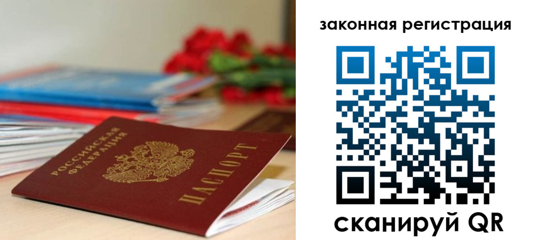 временная регистрация купить в Байкальске