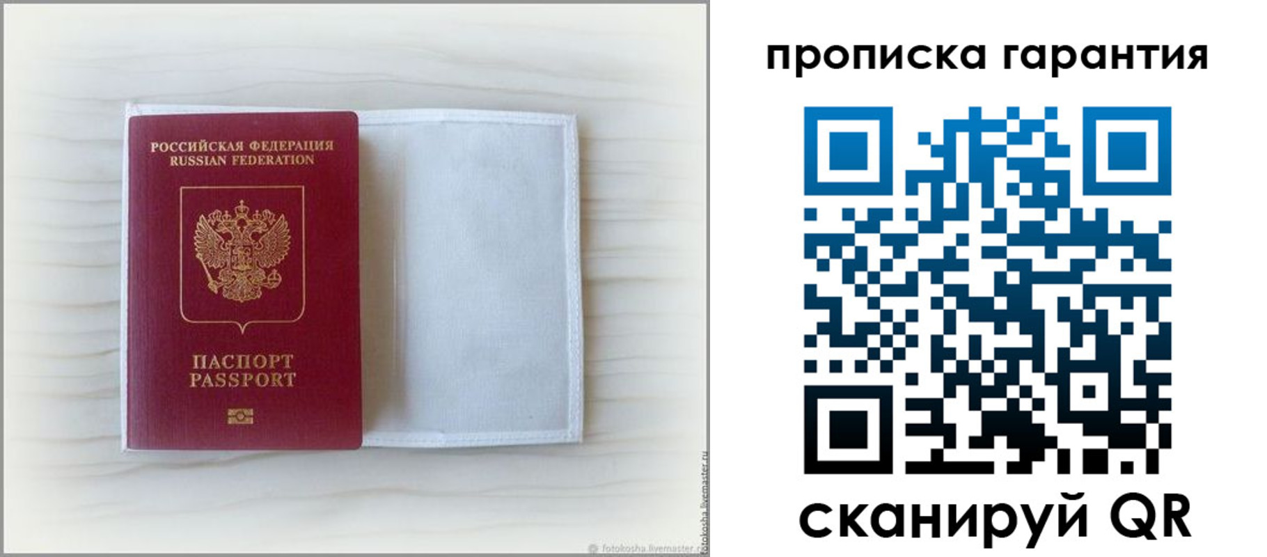 временная прописка в Байкальске